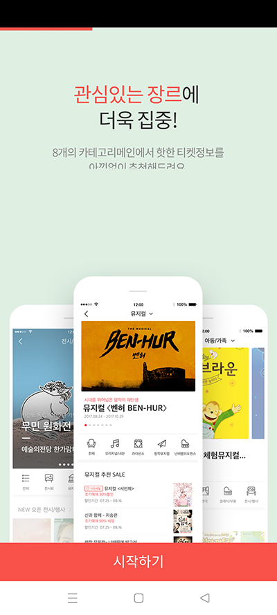 Interpark Ticket购票App截图1