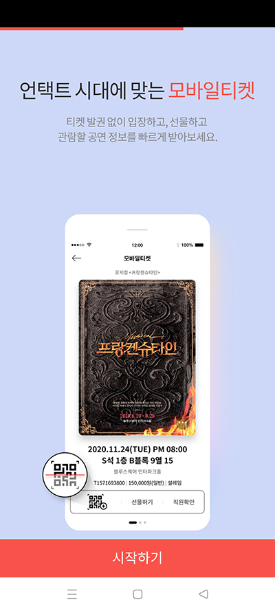 Interpark Ticket购票App截图3