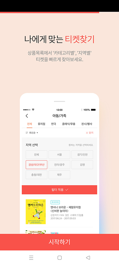 Interpark Ticket购票App截图4