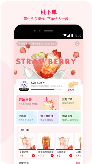 蜜雪冰城软件最新版截图2