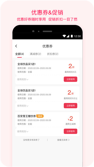 蜜雪冰城软件最新版截图3