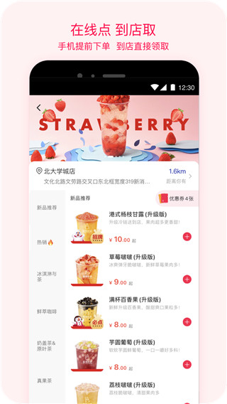 蜜雪冰城软件最新版截图4