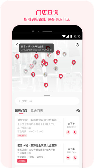 蜜雪冰城软件最新版截图5
