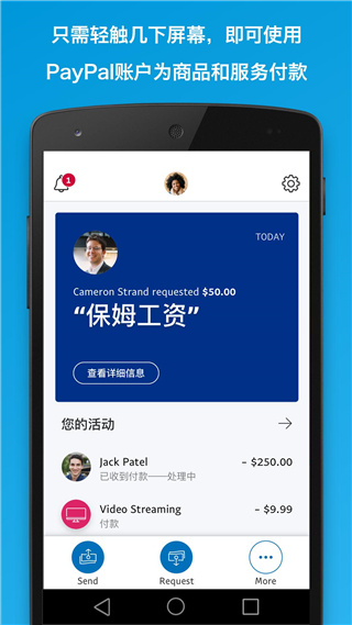 PayPal手机App官方最新版截图1