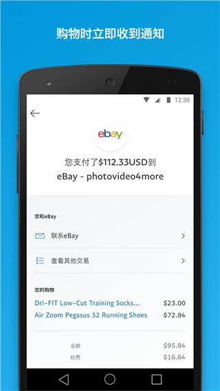 PayPal手机App官方最新版截图4