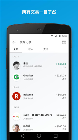 PayPal手机App官方最新版截图5