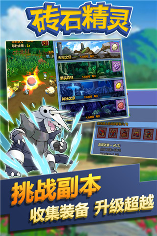 砖石精灵手游安卓版截图3