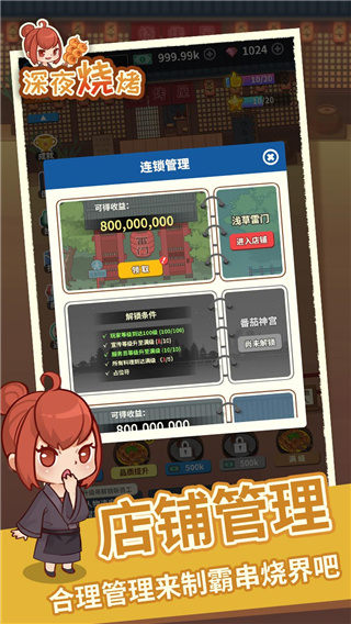 深夜烧烤游戏中文最新版截图2