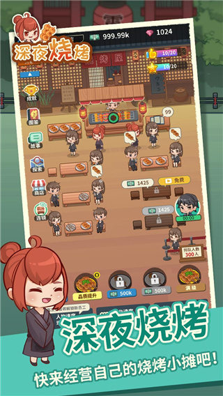深夜烧烤游戏中文最新版截图3