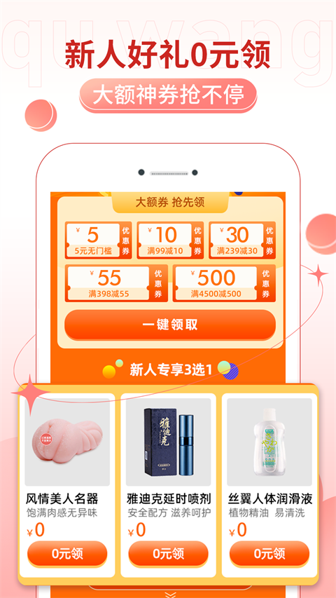 情趣网成人商城app官方最新版截图2