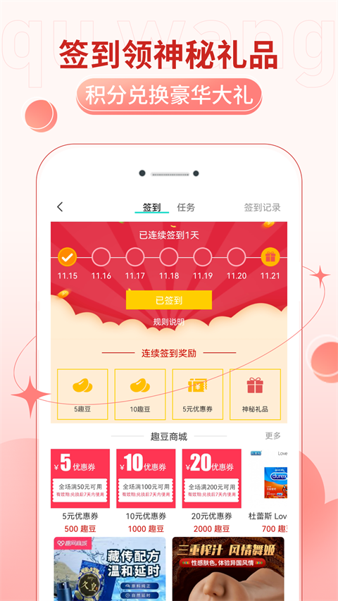 情趣网成人商城app官方最新版截图3