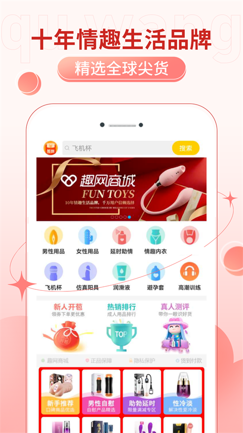 情趣网成人商城app官方最新版截图4