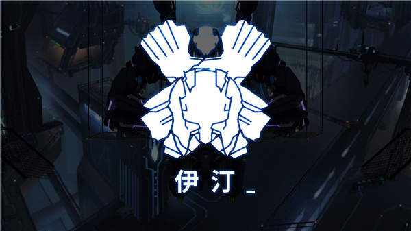 艾希(icey)手游官方正版最新版2025截图3