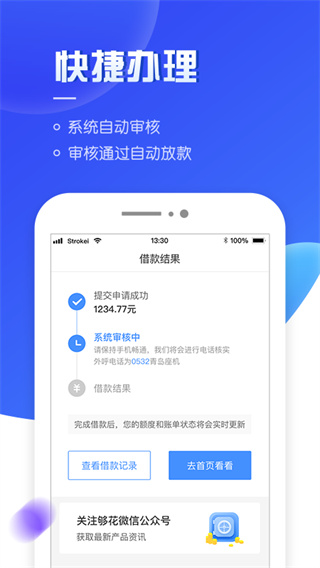 够花海尔消费金融app截图2