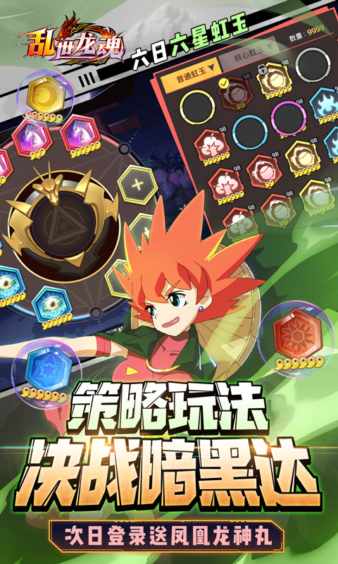 乱世龙魂变态版截图3