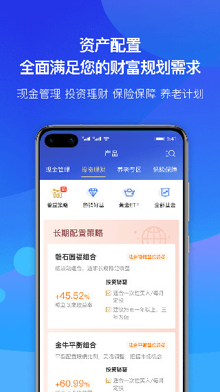 普益基金app官方版截图5