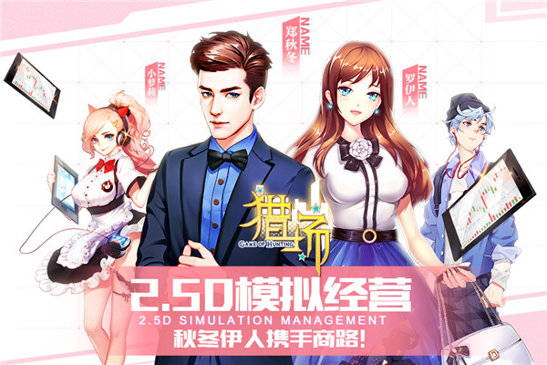 猎场破解版截图1