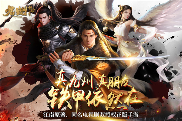 九州缥缈录破解版截图1