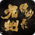九州缥缈录破解版v1.0.0