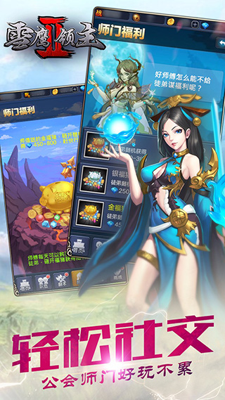 雪鹰领主手游(送VIP)截图4