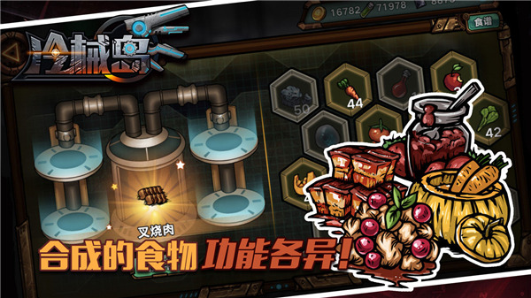 冷械岛游戏手机版截图4