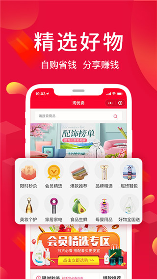 淘优卖app官方版截图1
