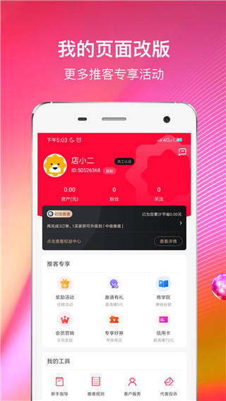 苏宁推客app截图1