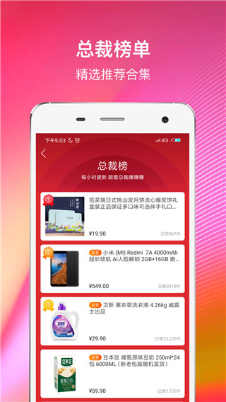 苏宁推客app截图3