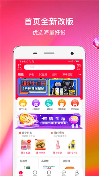苏宁推客app截图4