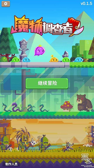 魔物调查者无限斗魂版破解版截图4