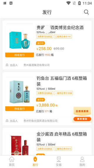 贵州白酒交易所app(原名茅酒汇)截图2