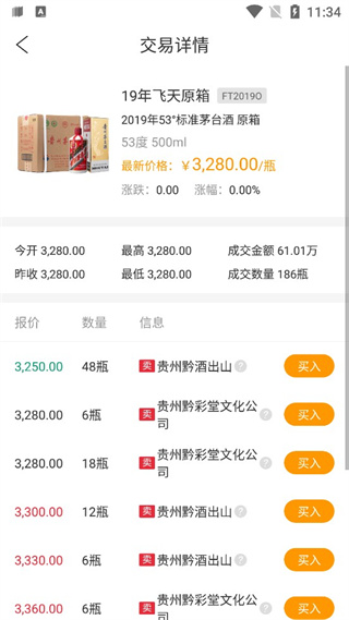贵州白酒交易所app(原名茅酒汇)截图4