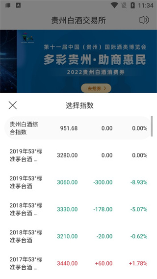 贵州白酒交易所app(原名茅酒汇)截图5