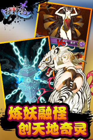 搜神记手游安卓版截图4