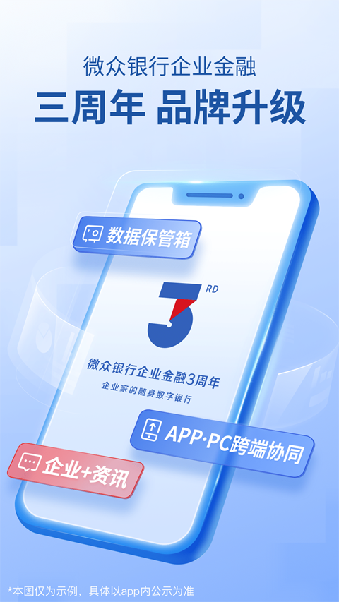微众企业爱普app官方版截图2
