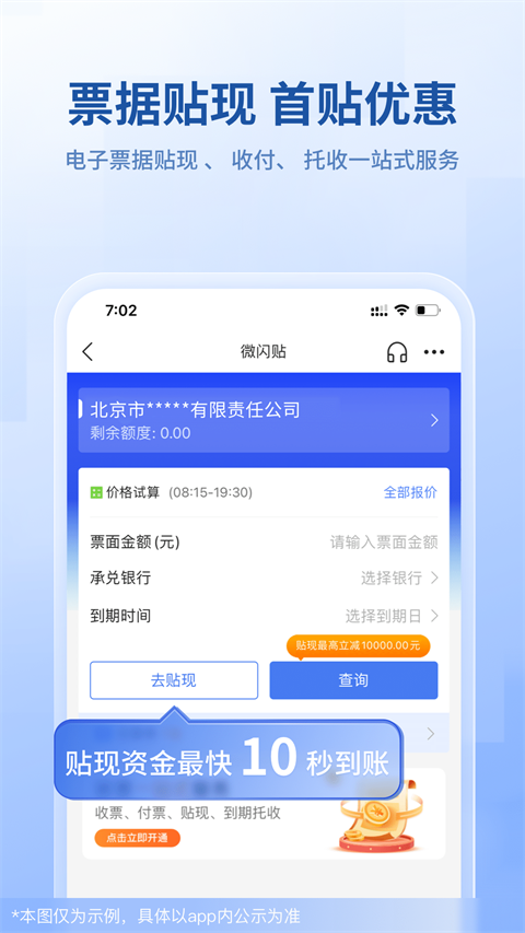 微众企业爱普app官方版截图3
