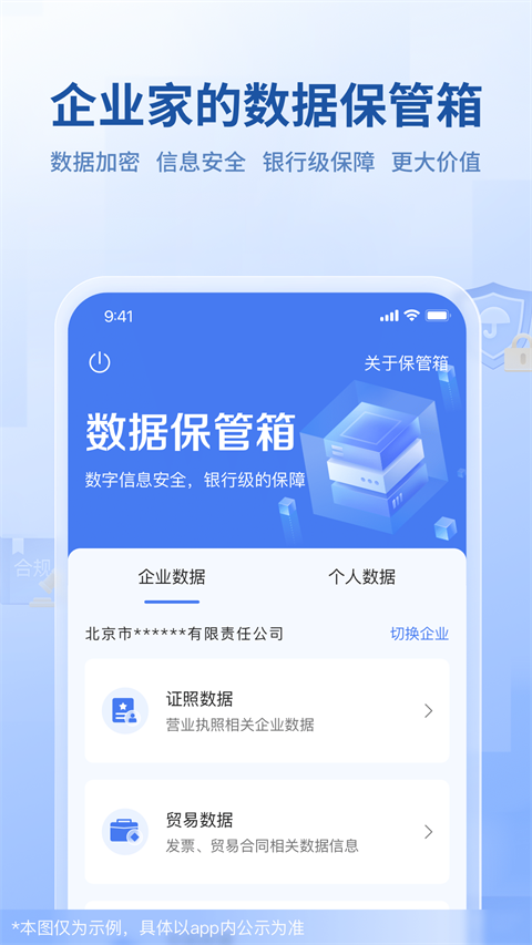 微众企业爱普app官方版截图4