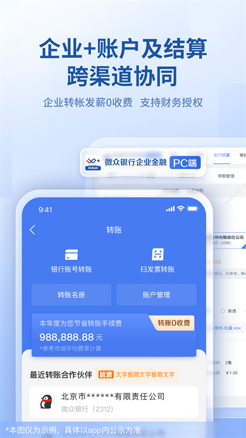 微众企业爱普app官方版截图5