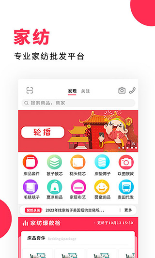 找家纺app截图1