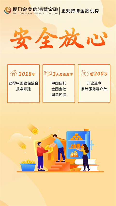 金美信消费金融app最新版截图3