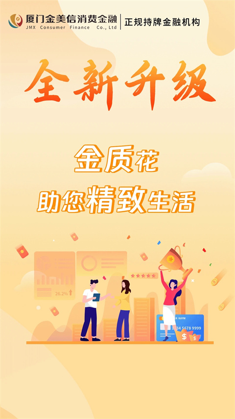 金美信消费金融app最新版截图4