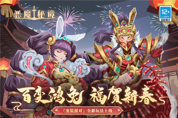 恶魔秘境手游最新版截图5