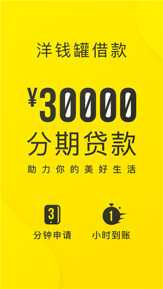 斑马分期app(更名为洋钱罐借款)截图1