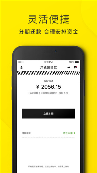 斑马分期app(更名为洋钱罐借款)截图3