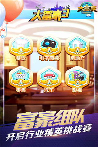 大富豪3应用宝版截图2