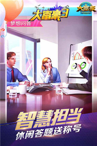 大富豪3应用宝版截图3