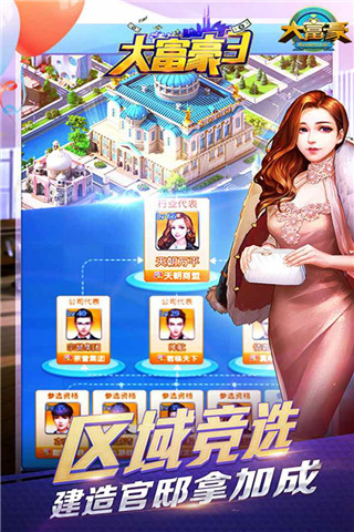 大富豪3应用宝版截图5
