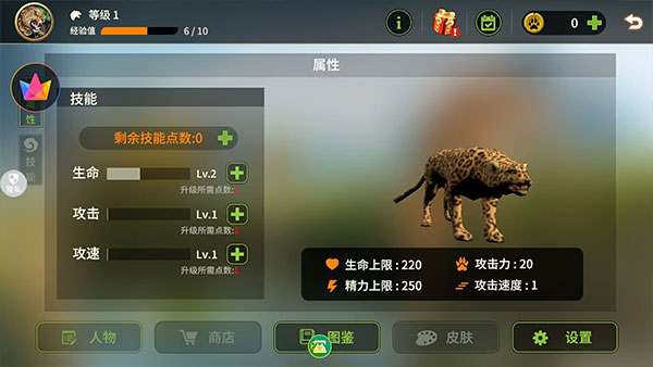 模拟猎豹中文版截图3