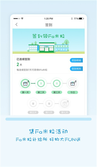 Fa米家app截图2