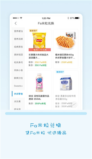 Fa米家app截图3